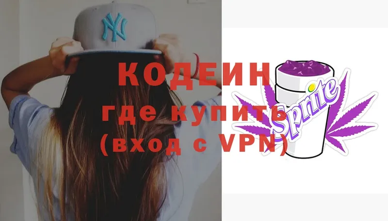 Кодеиновый сироп Lean Purple Drank  Гаджиево 